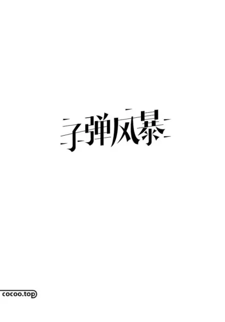 好作品需要好字体！汉字造型手法来帮你(汉字设计 创意)